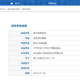 電玩捕魚游戲版號轉讓 捕魚五證 游戲公司出售  