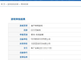 某某洋麻將游戲版號轉讓，公司無異常